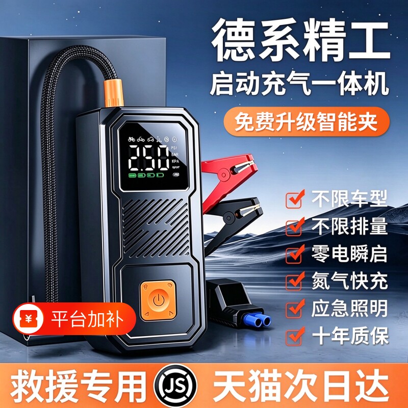 汽车应急启动电源车载轮胎充气泵一体机电瓶打火神器强启动搭电宝