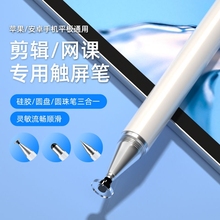 触屏电容笔手机平板通用触控笔ipad绘画手写笔点触修图剪辑适用苹果华为oppo小米vivo学习机细头触摸笔磁吸