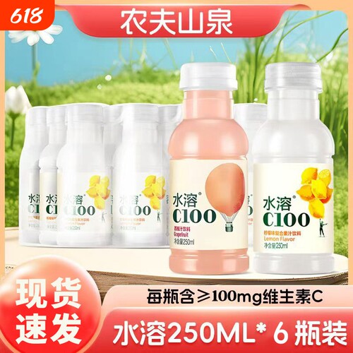 水溶C100柠檬味复合果汁饮料维C250ml6/8瓶小瓶装VC西柚柠檬汁