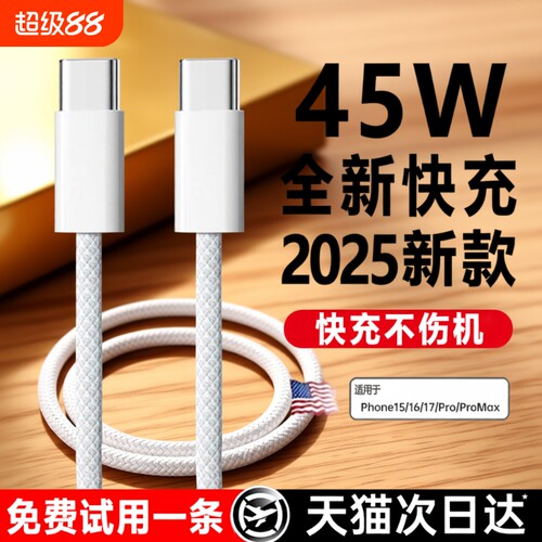 【45W新快充】适用苹果17proMax数据线iPhone16充电器线15手机14ipad闪typec品PD装usb正原13/12/11编织air