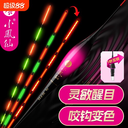 小凤仙咬钩变色夜光电子漂