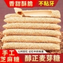 【河南特产】正宗老式芝麻糖麦芽糖手工空心香酥麻杆棍糖灶糖酥糖