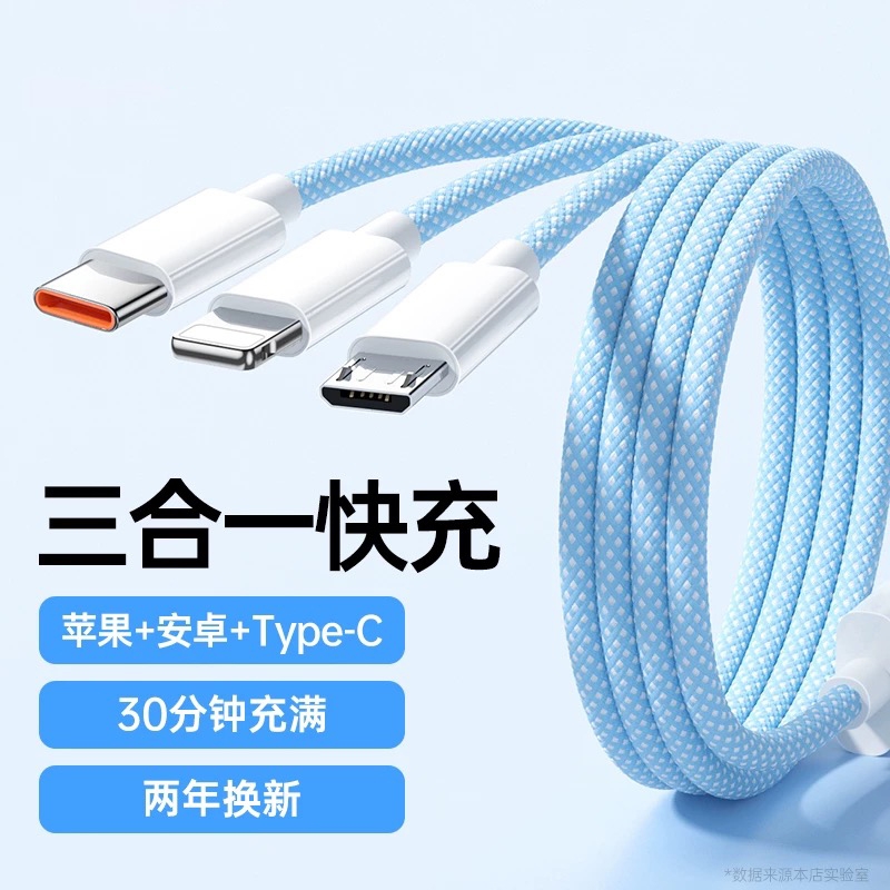 120W超级充电器快充一拖三充电线三合一数据线套装6A车载三用适用苹果华为小米vivotypec多口15oppo