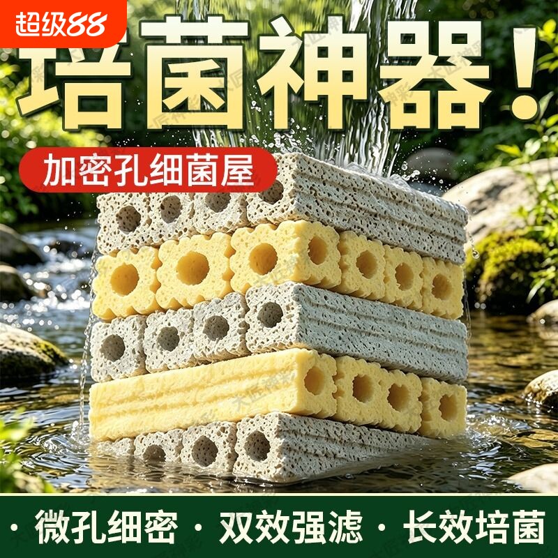 细菌屋滤材鱼缸过滤材料硝化细菌培菌石周转箱鱼池乌龟缸养鱼专用图片