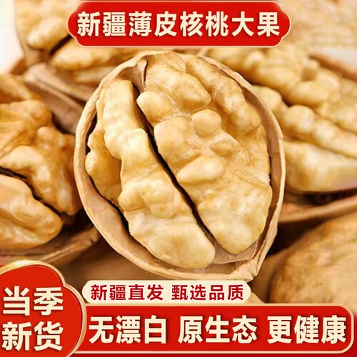 新疆薄皮核桃阿克苏185纸皮核桃孕妇原味坚果草本味核桃仁健康