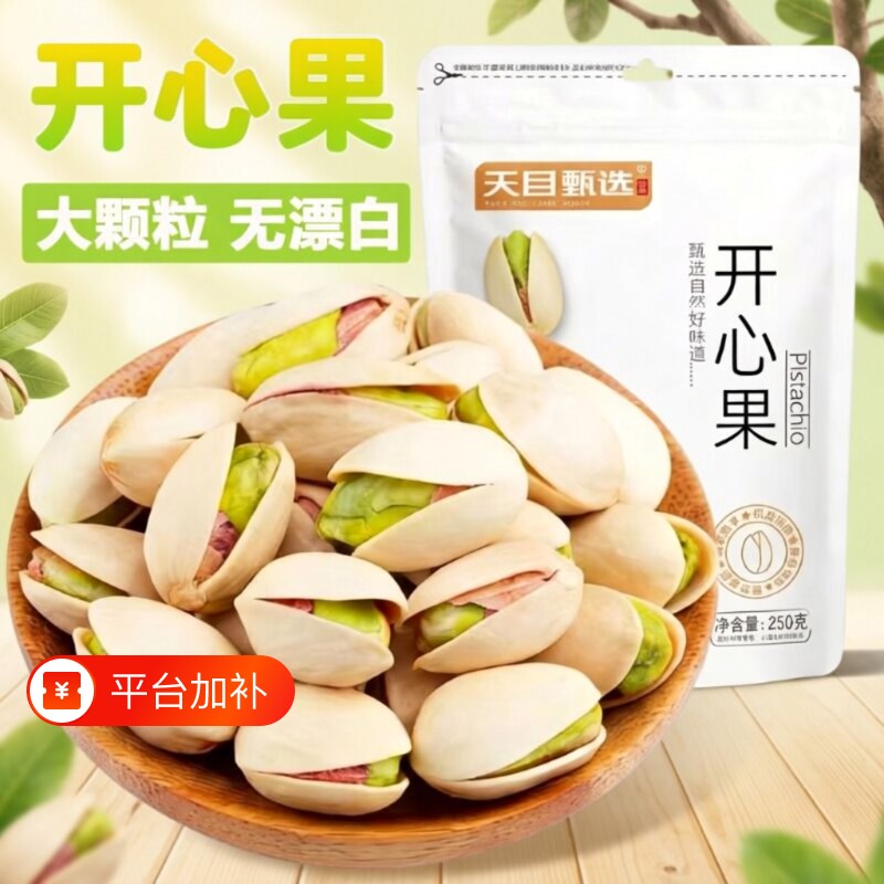 新货大颗粒开心果原色休闲零食袋装罐装坚果健康大果新鲜果仁盐焗