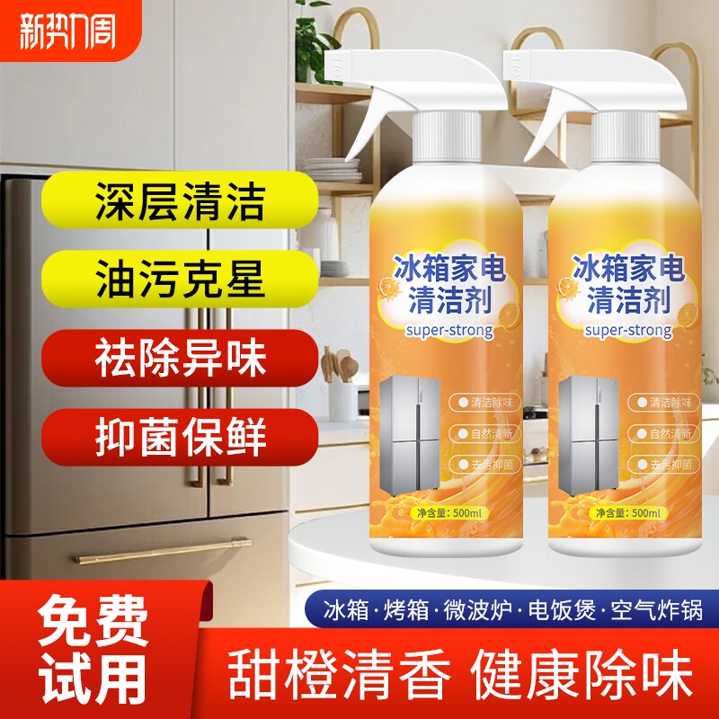 冰箱多功能清洁喷剂除霉去污清洗除味剂除垢清洁神器厨房浴室油污