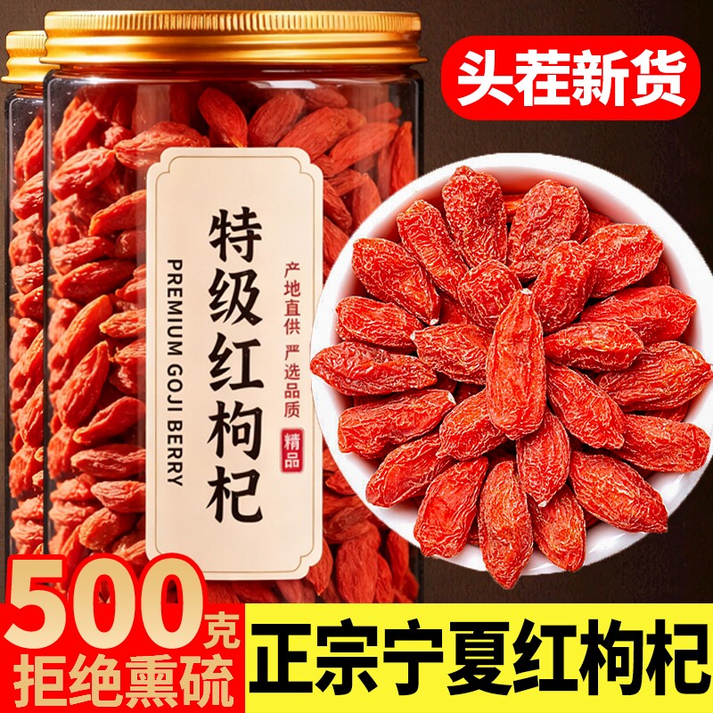 红枸杞正宗宁夏枸杞头茬新货免洗枸杞子大颗粒无熏染无干燥剂泡茶