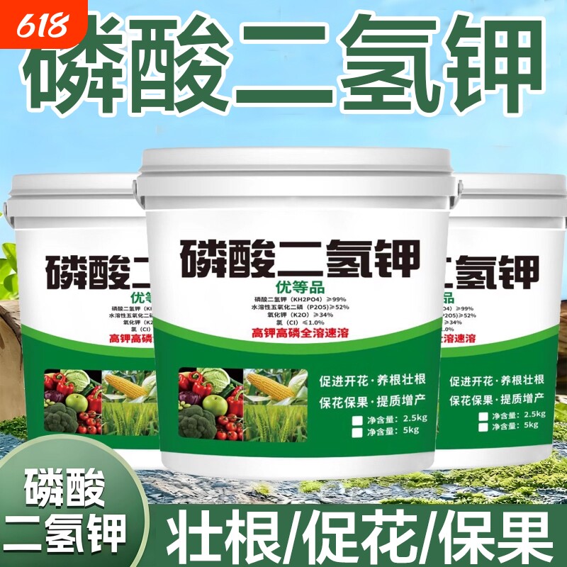 厂家直销磷酸二氢钾化肥有机肥种菜蔬菜果树花卉专用花肥料养花