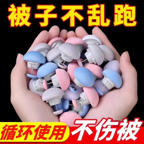 被子固定器家用床单防跑防滑被子角被套棉布钉加绒不冰棉被固定扣