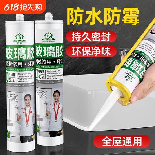 瓷白玻璃胶防水防霉厨卫密封