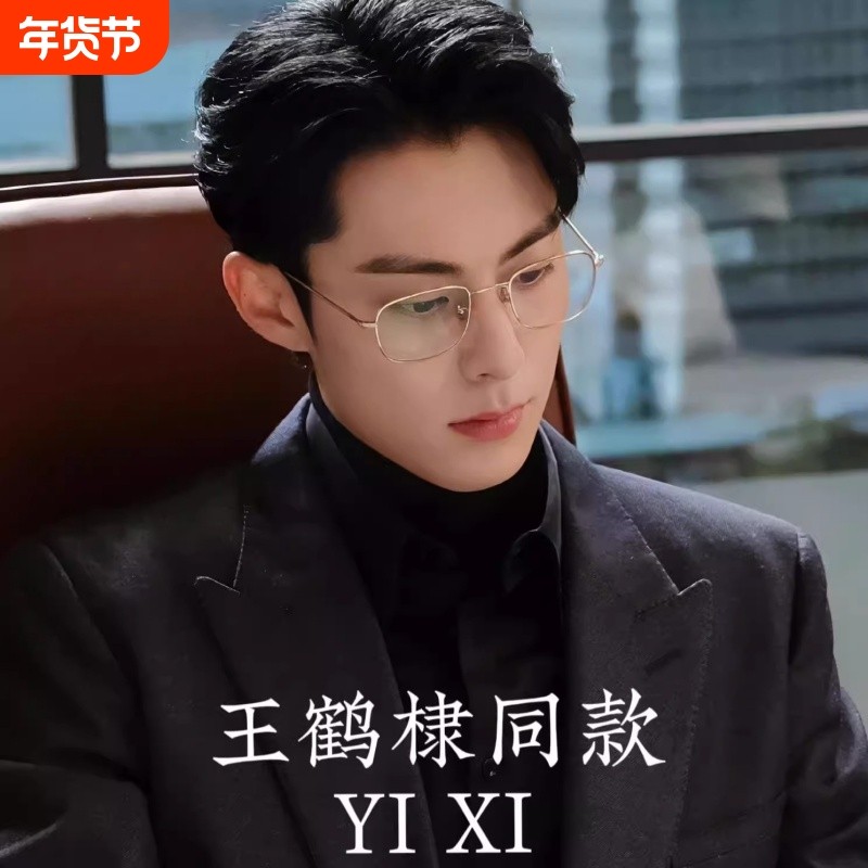王鹤棣同款超轻斯文金丝方框近视眼镜框架可配度数潮男款防蓝光女