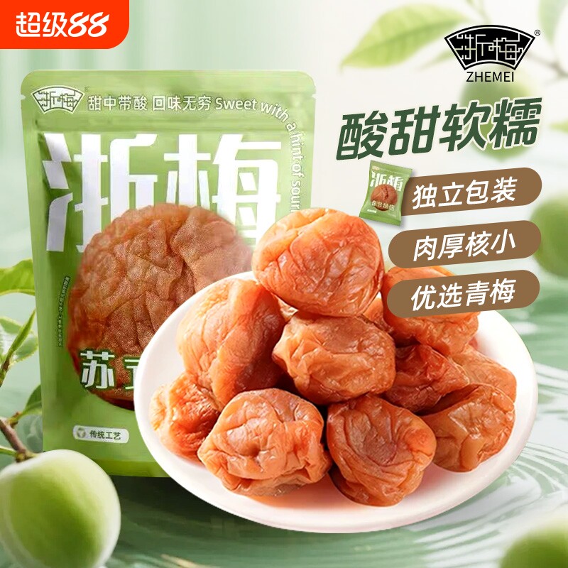 浙梅苏式话梅508g酸梅吃不厌老式青梅凉果蜜饯解馋零食酸甜袋装