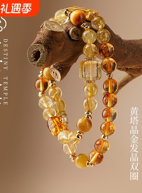 天然黄水晶金发晶双圈手串