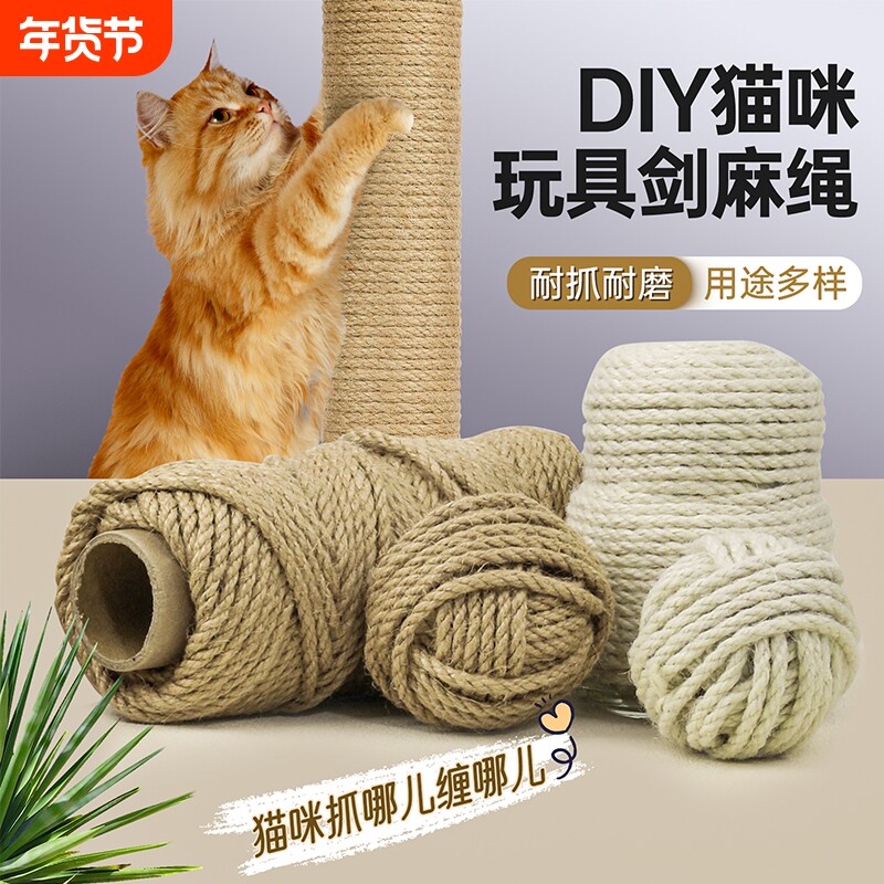 剑麻绳DIY猫爬架专用磨猫水管装饰猫抓板磨爪玩具黄麻绳缠绕编织