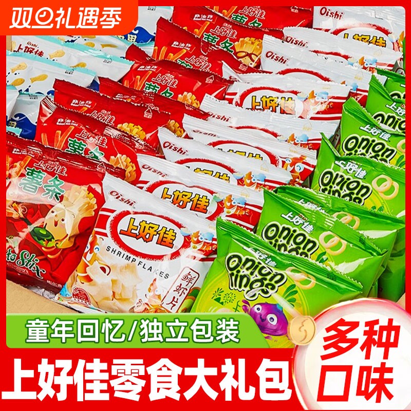 上好佳鲜虾片虾条洋葱圈薯片薯条零食大礼包儿童休闲食品零食小吃