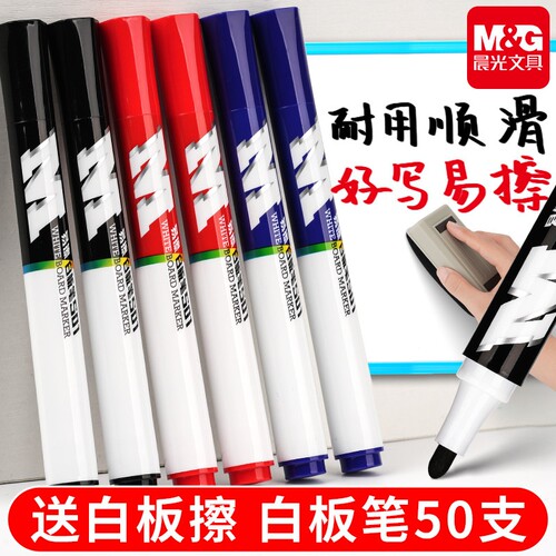 晨光大容量易擦白板笔可擦儿童教师用教学专用水性可擦彩色黑板笔黑色画板笔儿童写字板可擦白板笔记号笔办公