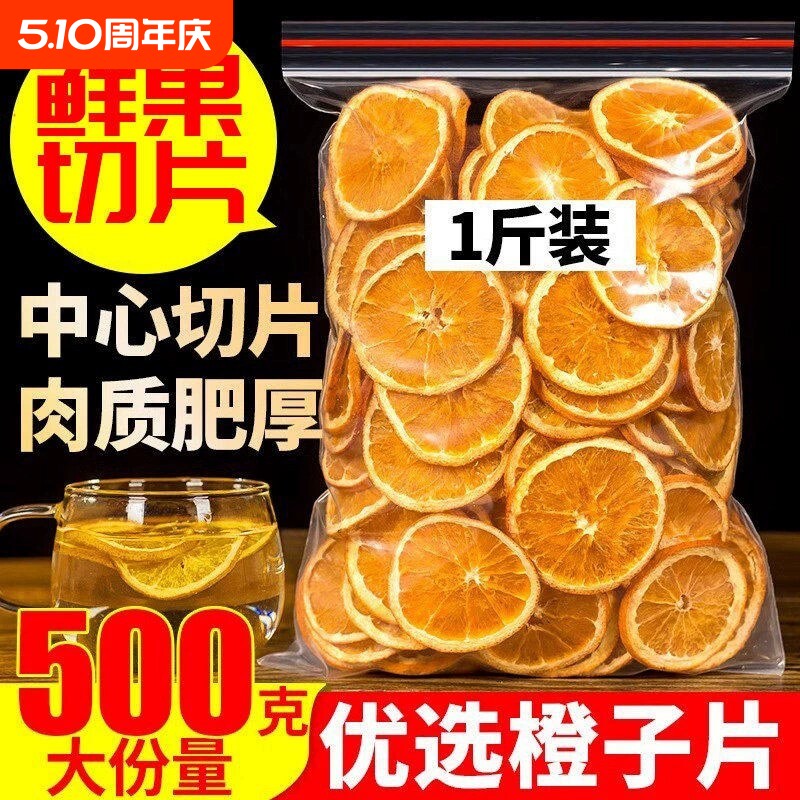 香橙片烘干柑橘片橙子片蛋糕装饰烘焙柠檬西柚水果茶果干优选新鲜