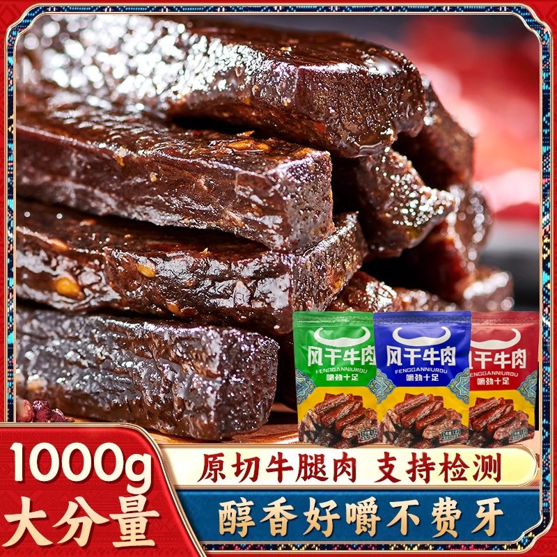 牧维鲜手撕牛肉干独立包装内蒙古特产熟食风味休闲零食非净含量