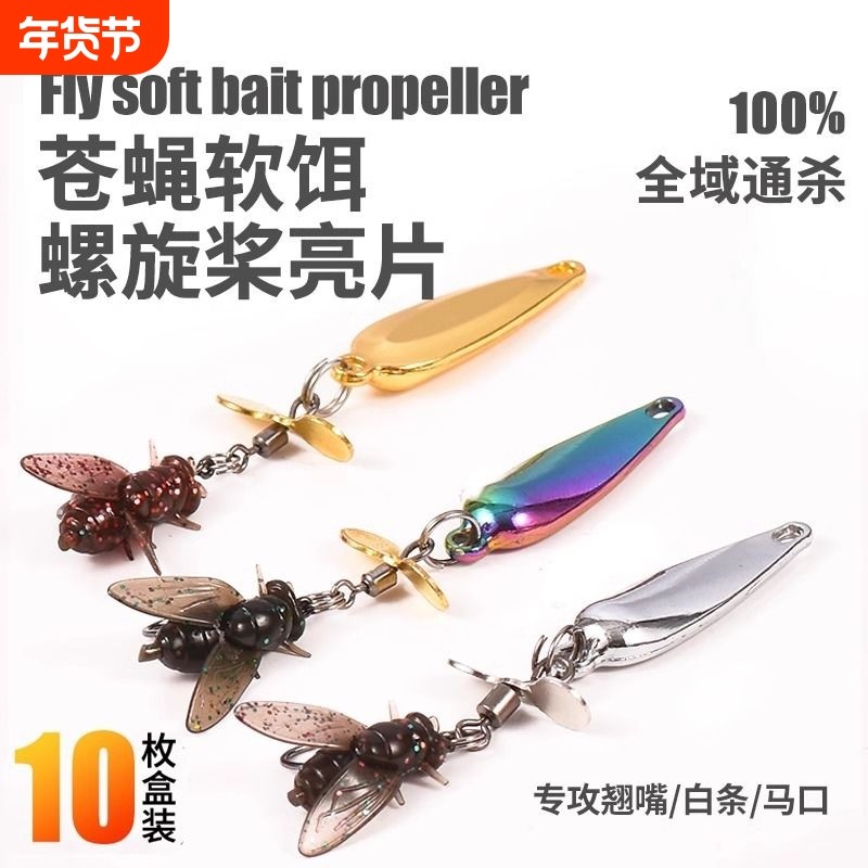苍蝇钩螺旋桨亮片路亚假饵微物飞蝇钓组马口白条翘嘴专用全套套装,户外/登山/野营/旅行用品,路亚饵,淘宝优惠券,粉丝福利购,淘宝优惠卷