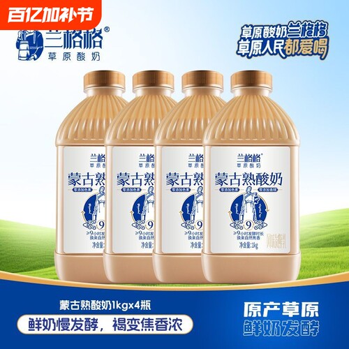 兰格格蒙古炭烧熟酸奶新鲜发酵1KG桶装家庭营养风味发酵乳