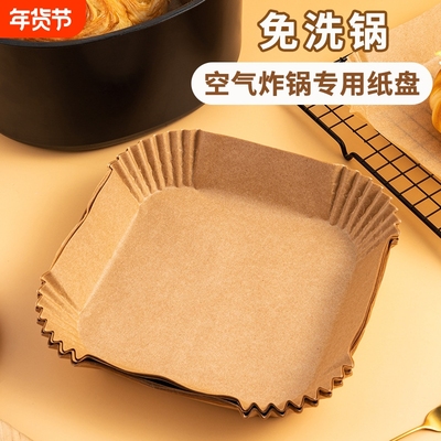 空气炸锅专用纸家用吸油纸食物专用油纸垫纸工具油纸烤箱烘烤