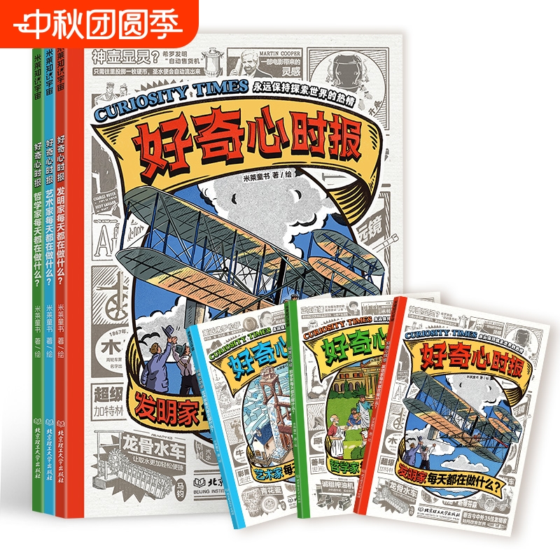 正版速发好奇心时报全3册发明家/艺术家/哲学家每天都在做什么历史故事书科普读物小学生课外书籍儿童绘本cc重要大学知识