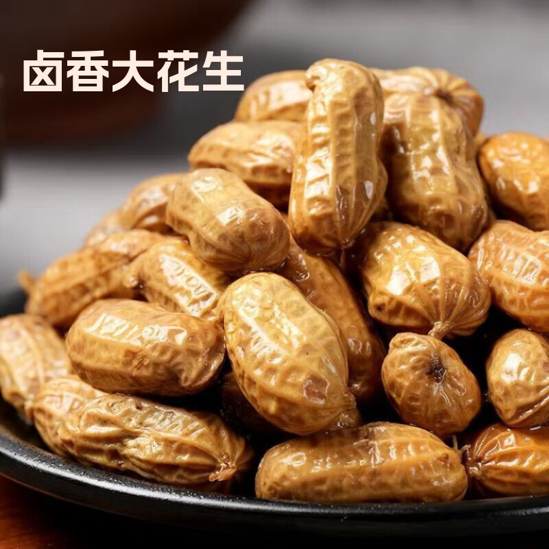 花生【花大个】带壳水煮卤汁500g*3袋美味小零食夜宵下酒菜A4
