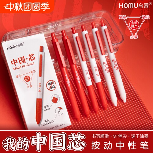 合慕中国芯中性笔ST葫芦头高颜值学生用0.5mm中国制造按动中性笔刷题笔学生考试专用黑色碳素速干签字笔芯