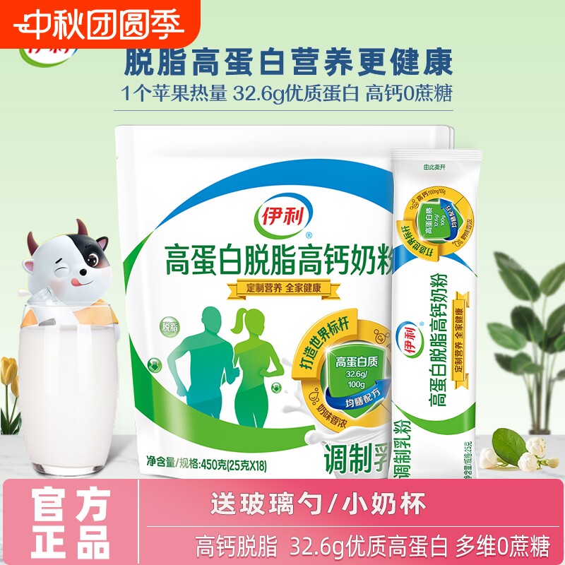 伊利高钙脱脂奶粉|超2000次加购图片