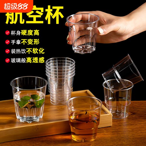 一次性加厚航空杯太空杯