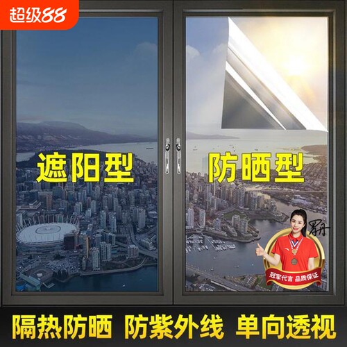 阳台遮光隔热防晒玻璃膜单向透视
