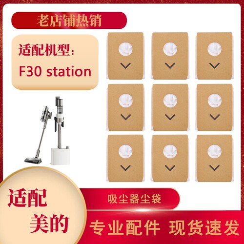 适配美的F30Station吸尘器自动集尘袋空间站专用无纺布耗材配件