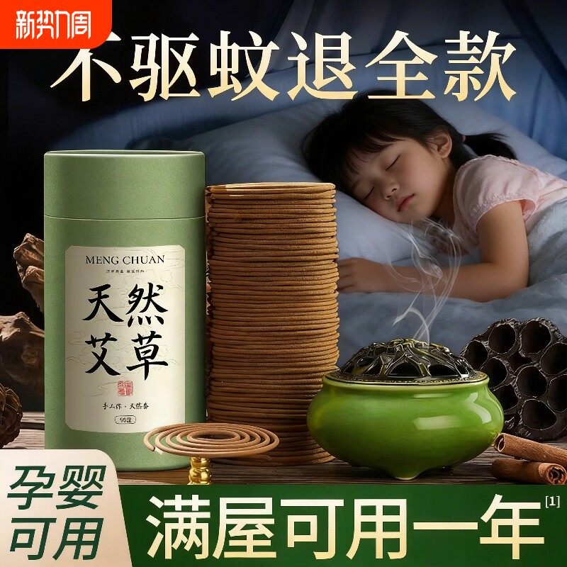 艾草蚊香檀香熏香家用卧室内持久留香厕所沉香盘香沉香炉驱蚊香薰