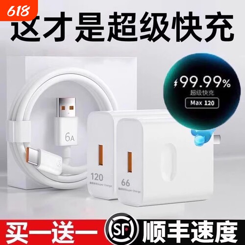 【66W超级闪充】适用华为充电器