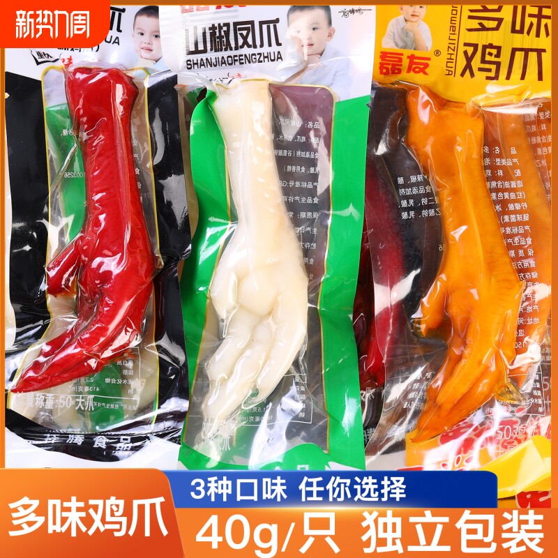 40g超大多味鸡爪泡椒凤爪休闲零食卤味即食小吃香辣鸡肉25g左右