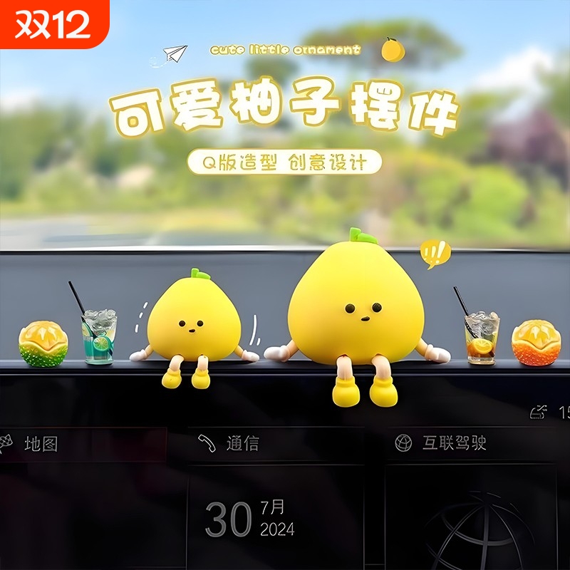 汽车中控台摆件2025新款车载柚子小人创意车内可爱治愈有趣装饰品