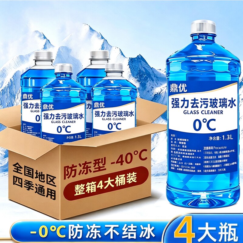 玻璃水汽车防冻冬季零下-25-40四季通用车用夏季雨刮水油膜去除剂