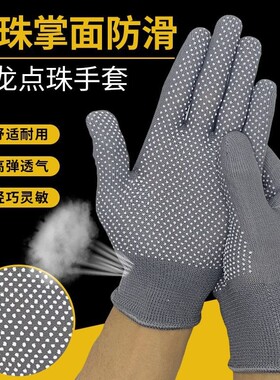 防滑手套劳保工作耐磨尼龙薄款干活夏季防晒透气骑行点胶男女外卖