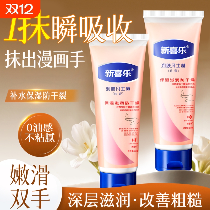 凡士林护手霜80g润肤保湿