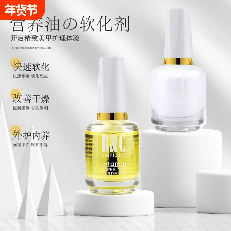 美甲工具套装软化剂去死皮角质营养油指甲加钙护甲油底油亮油边缘