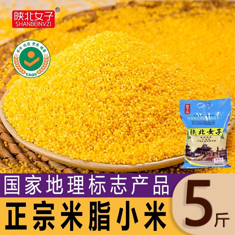 陕北农家米脂黄小米贡米5斤五谷杂粮养胃早餐新米优质糯香食用