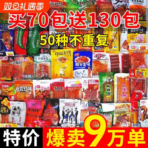 辣条大礼包8090后儿时怀旧麻辣小零食小时候的童年五毛钱解馋小吃