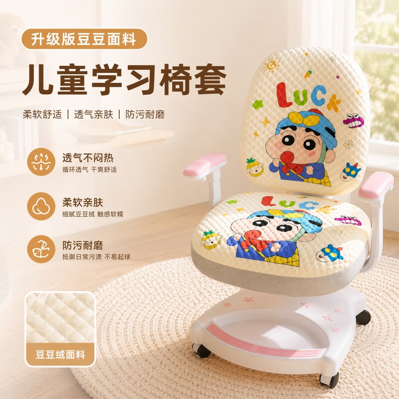 儿童学习椅套罩2026新款防滑通用图片