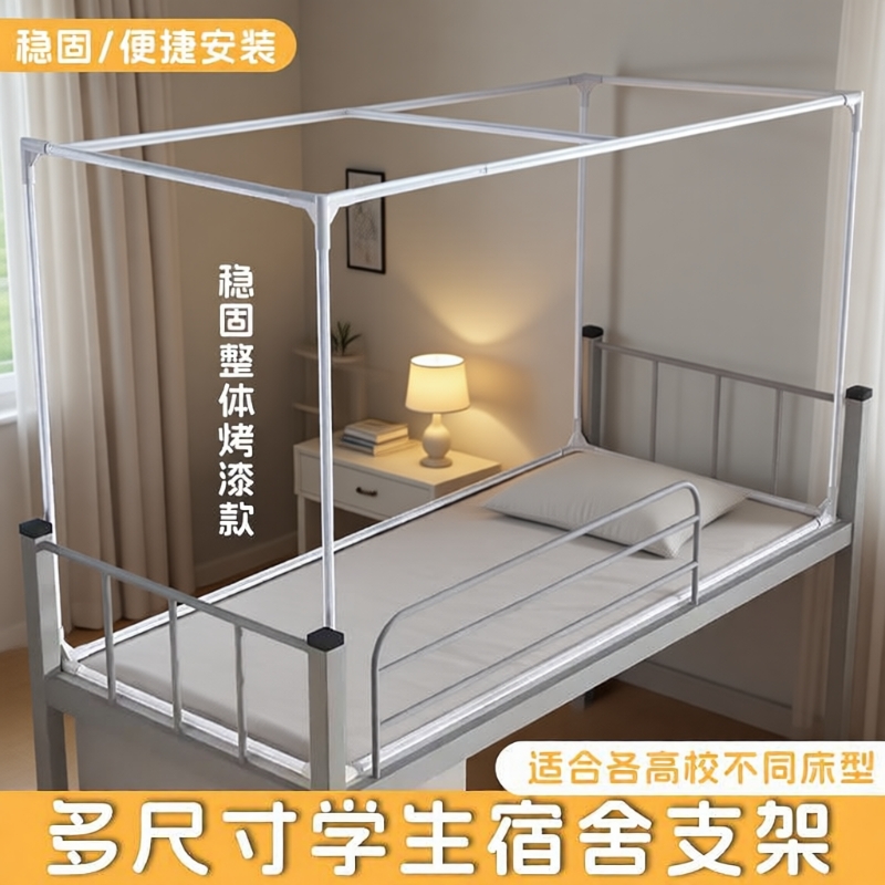 加厚伸缩蚊帐支架|超3000次加购