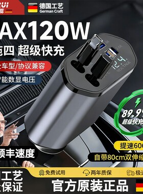 车载充电器120W超级快充手机伸缩线点烟器转换插头汽车充数据线