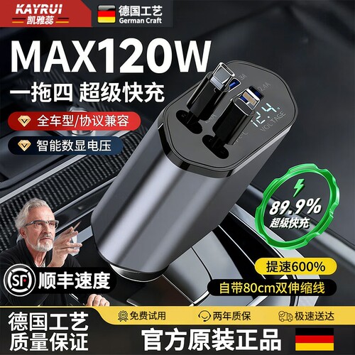 车载充电器120W超级快充手机伸缩线点烟器转换插头汽车充数据线