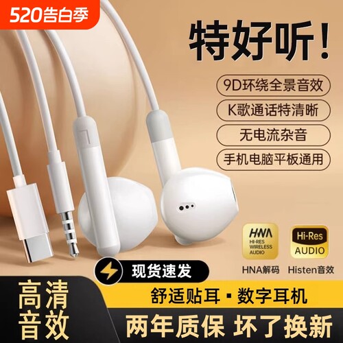 高音质有线耳机入耳式type-c接口带线3.5mm圆孔K歌电脑安卓通用