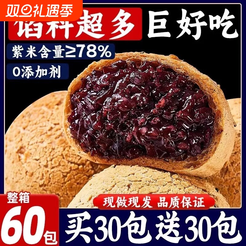 紫米麻薯夹心面包爆浆球五黑饼糕点早餐代餐休闲零食旗舰店饱腹