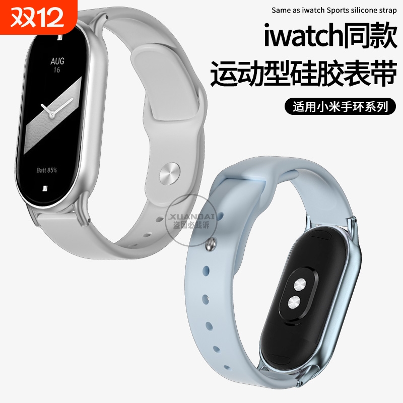 配件哥小米手环8/9表带反扣硅胶